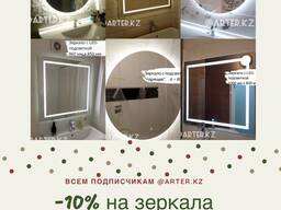 -10% скидки на зеркала с LED- подсветкой