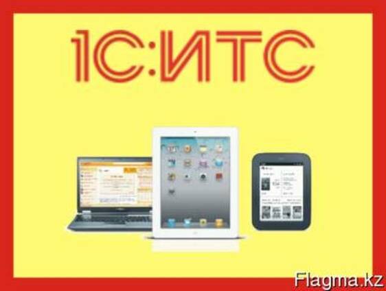 1C:ИТС Казахстан на 12 месяцев