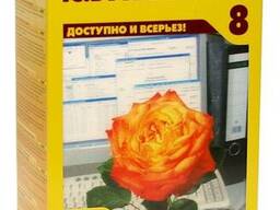 1С Бухгалтерия 8 для Казахстана. Базовая версия