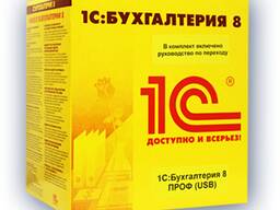 1С:Бухгалтерия 8 редакция 3.0 для Казахстана. ПРОФ версия