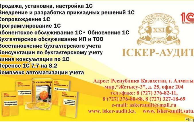 1с Бухгалтерия 8 в Алматы