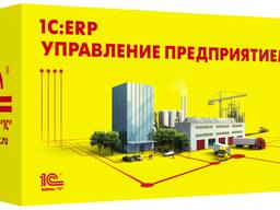 1С:Предприятие 8. ERP Управление предприятием 2 для Казахстана