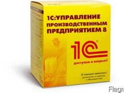 1С Управление производственным предприятием