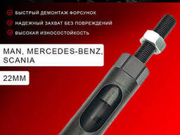 A1 Tools Съемник дизельных форсунок MAN, Mercedes-Benz, Scania с прижимным болтом...