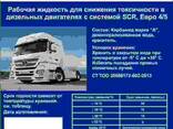 AdBlue (EcoBlue) раствор мочевины - фото 1