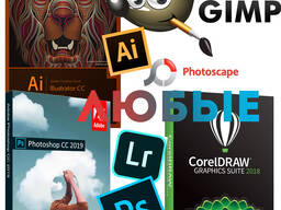 Adobe Photoshop Illustrator GIMP и многое другое дизайн про