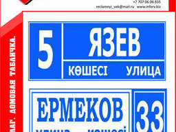 Адресная табличка на дом