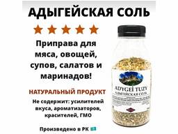 АДЫГЕЙСКАЯ СОЛЬ \ Приправа для мяса, овощей, супов, салатов и маринадов