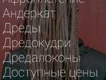 Афрокосички - фото 1
