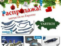 Акция! грузовые запчасти - Man Daf Volvo Mercedes Scania Saf