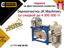 Акция! Модульный зерноочиститель JCM Vibro Max 10123 (пр-во Чехия)