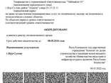 Аккредитация технадзор, техобследование, управ, проект, ВЭП на Ваше ТОО - фото 1