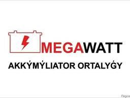 Аккумуляторы (Аккумуляторный центр Megawatt)