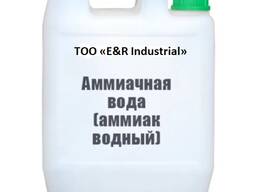 Аммиак водный (аммиачная вода)