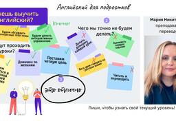 Английский для подростков