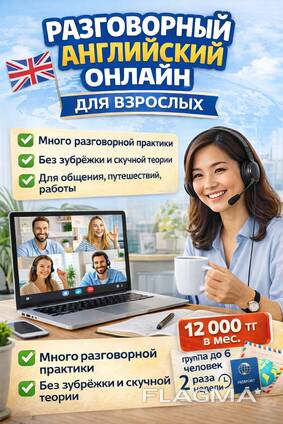 Английский для взрослых онлайн