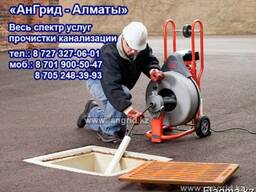 "АнГрид-Алматы" - прочистка засоров канализации в Алматы