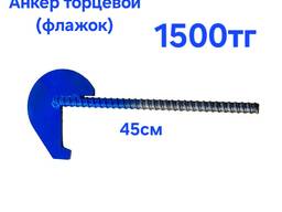 Анкер торцевой Фложок