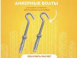 Анкерный болты и закладные изделия