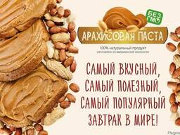 Арахисовая паста