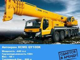 Аренда автокранов