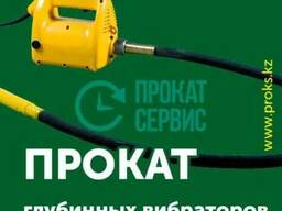 Аренда глубинного вибратора малый