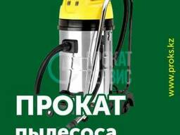Аренда промышленного пылесоса