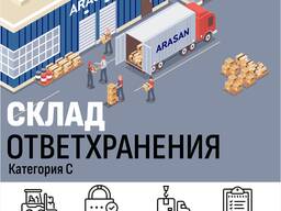 Аренда склада. Ответственное хранение. Склад категории С