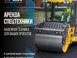 Аренда спецтехники Работа бригады под ключ Все виды спецтехники по договору - photo 1