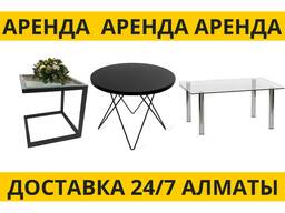 Аренда столов журнальных / кофейные столики в аренду прокат