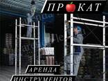 Аренда строительных лесов (вышки тура, лестницы, стремянки) - photo 1