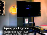 Аренда телевизора 100 дюймов (254см) на стойке в Астане - фото 2