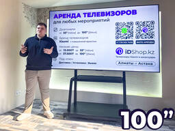 Аренда телевизора 100 дюймов (254см) на стойке в Астане