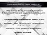 Эскизный, рабочий проект. Авторский надзор. Акт ввода в эксплуатацию - фото 2