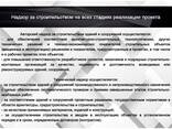 Эскизный, рабочий проект. Авторский надзор. Акт ввода в эксплуатацию - фото 3