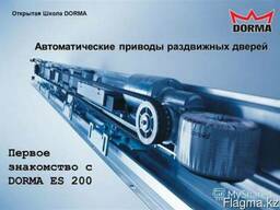 Автоматические двери Dorma