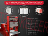 Автоматты шөгілетін орама (вакуумды орау) жабдығы, ТС1-5 - фото 1
