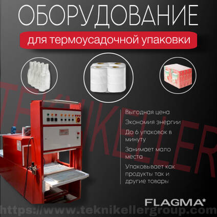 Автоматты шөгілетін орама (вакуумды орау) жабдығы, ТС1-5
