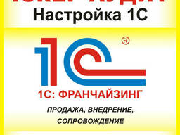Автоматизация бизнеса 1C