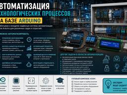 Автоматизация производственных процессов
