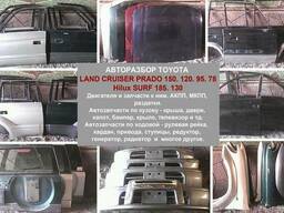 Авторазбор Toyota Land Cruiser Prado 95