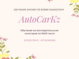 Автошкола
