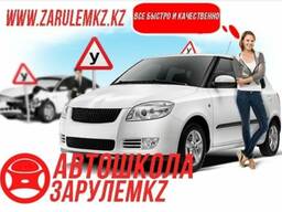 Автошкола "За Рулём КЗ"