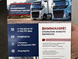 Автозапчасти для грузовых автомобилей