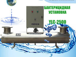 Бактерицидная установка YLC-2500 (100м3/ч)