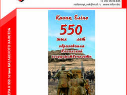Баннер к 550 летию Казахского Ханства