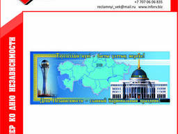 Баннер ко Дню Независимости