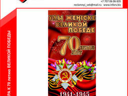 Баннер ко дню Победы