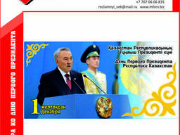 Баннера ко Дню Первого Президента