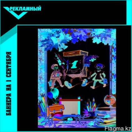 Баннера на День знаний - 1 сентября